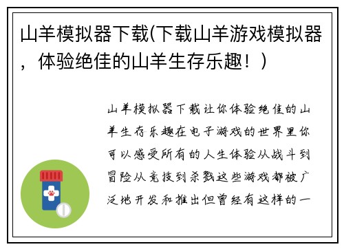 山羊模拟器下载(下载山羊游戏模拟器，体验绝佳的山羊生存乐趣！)